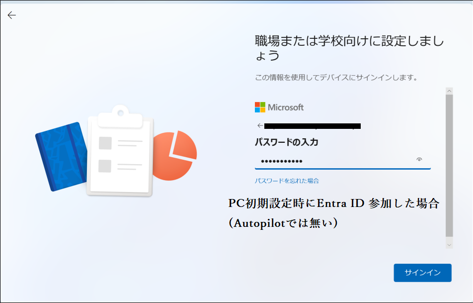 Copilot for Microsoft 365 組織内における情報の保護 (管理外デバイス